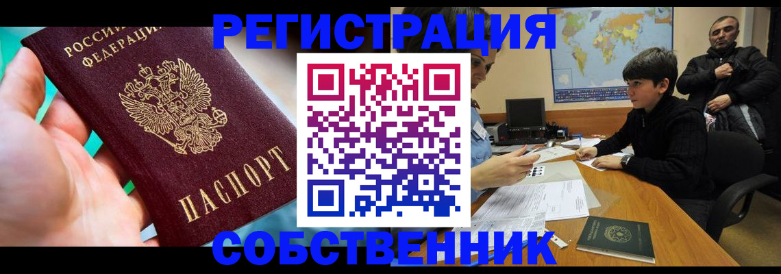 прописка в Кольчугино